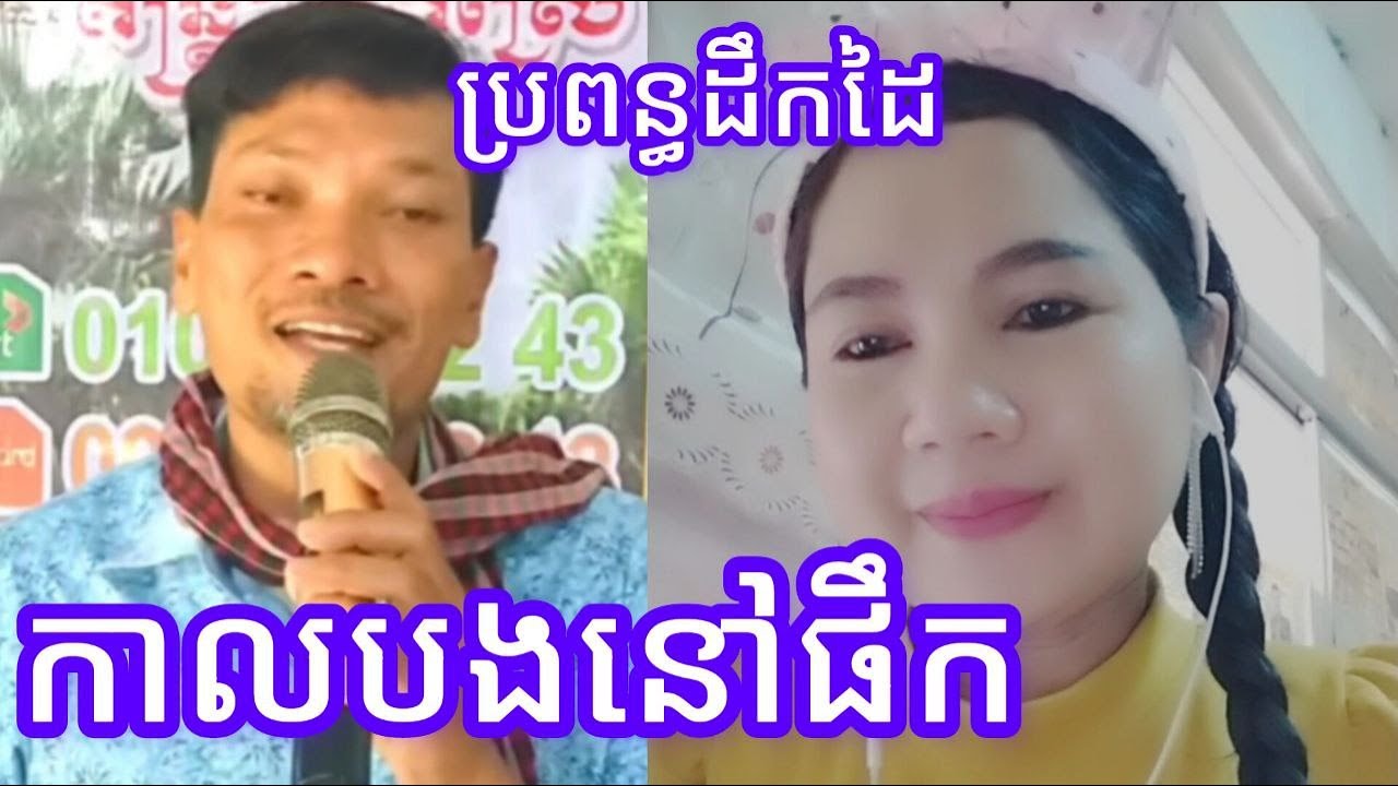 កាលបងនៅផឹក😊❤️💐💯   | Jan Channel
