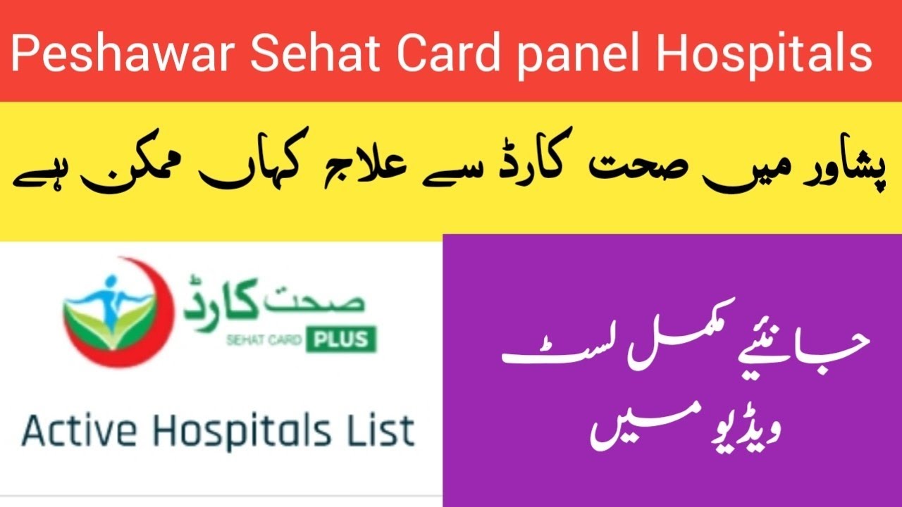 KPK Peshawar Sehat Insaf Card hospital list 2024 | List of health card hospitals in KPK
