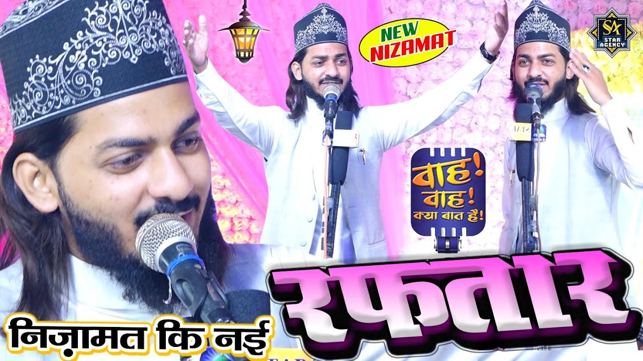 निज़ामत की नई रफ़्तार देखें | Kaif Raza Allahabadi New Nizamat 2022 | Hakimpur Khantawan Fatehpur