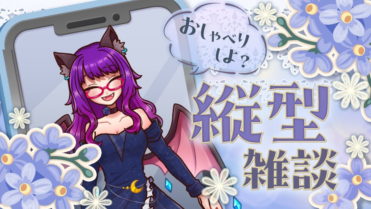 いろんな人と話したい雑談配信 #vtuber #shortsfeed #初見さん大歓迎 #縦型フィード #shorts #縦型配信 #雑談配信