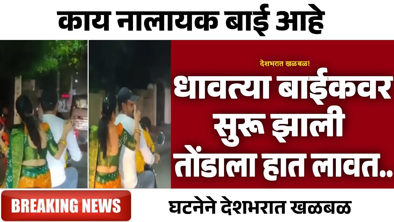 धावत्या बाईकवर सुरू झाली... | Gramin Te Digital 