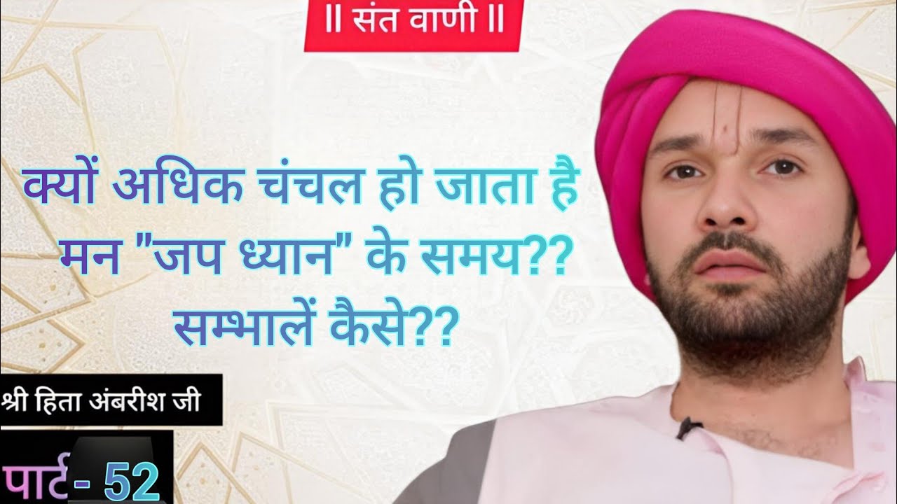क्यों अधिक चंचल हो जाता है मन 