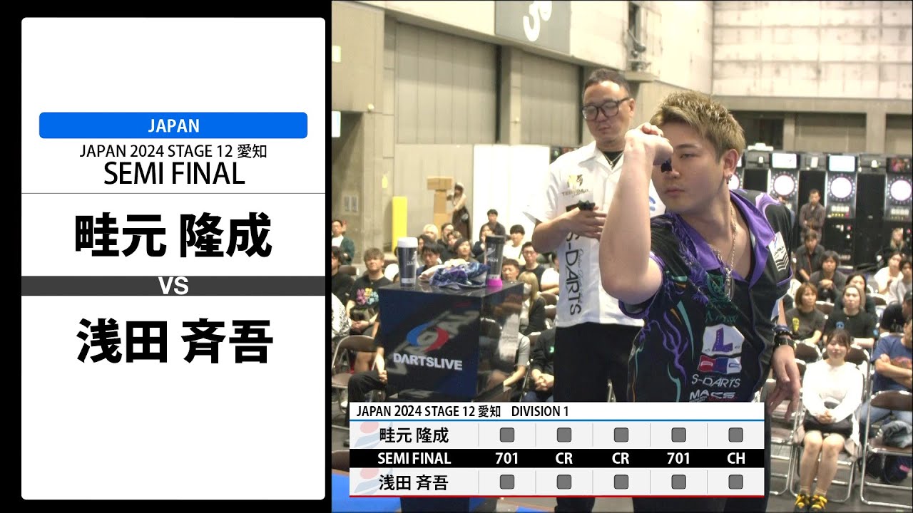 【畦元 隆成 VS 浅田 斉吾】JAPAN 2024 STAGE12 愛知 SEMI FINAL