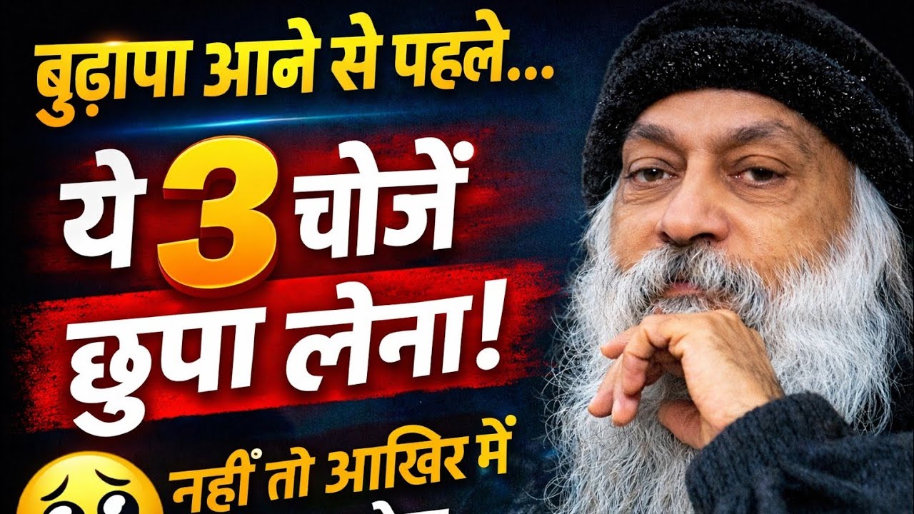 बुढ़ापा आने से पहले ये 3 चीजें ज़रूर छुपा लेना || Meditation With AK || Osho Style Discourse 