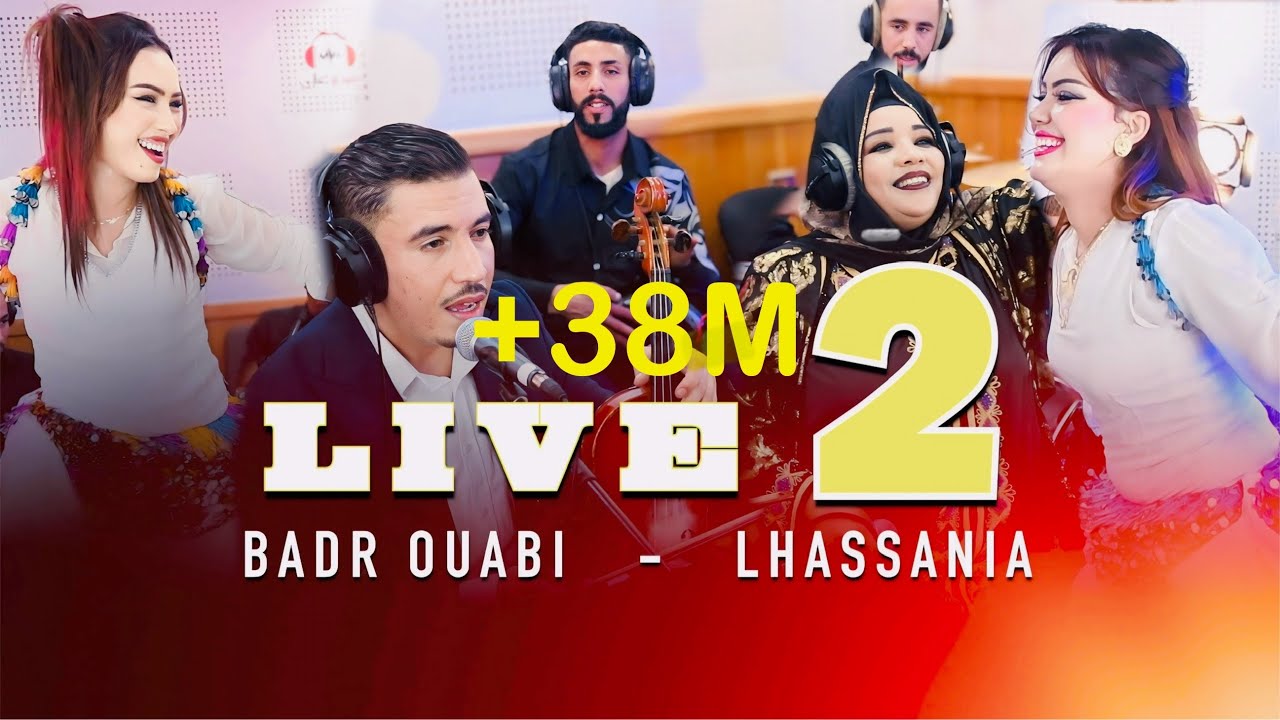 Badr Ouabi & lhassania  version 2 (live)النسخة التانية روعة