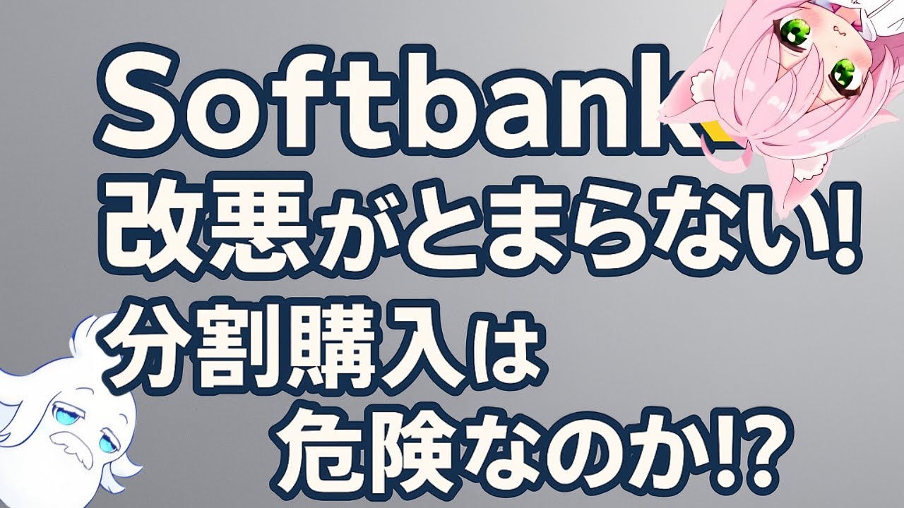 【8/20改定】ソフトバンク「しんトクするサポートプラス」徹底解説｜分割48回は危険？特典A/Bと費用の真実、落とし穴に注意！！