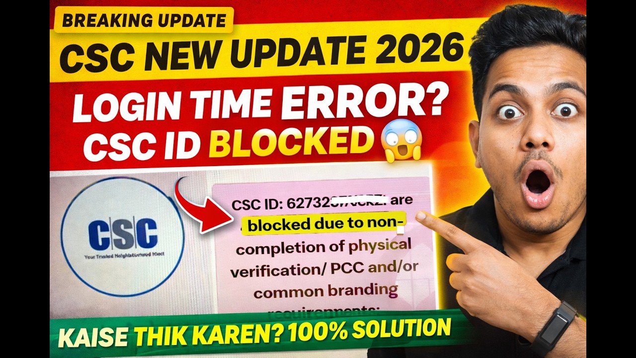 CSC NEW UPDATE 2026 🚨 Login करते ही ID BLOCKED? अभी ऐसे करें Unblock! | CSC Login Problem 2026