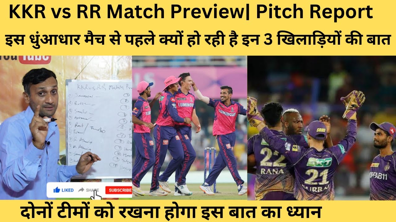 KKR vs RR Match Preview| KKR vs RR Pitch Report| Winning Comparison| Playing 11| Tyagi Sports Talk