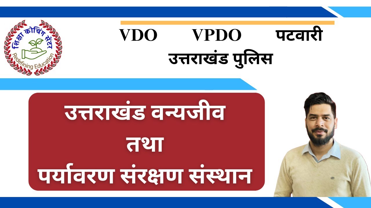 उत्तराखंड वन्यजीव तथा पर्यावरण संरक्षण संस्थान HESCO,HARC,WII,FRI BY GAURAV BHATT
