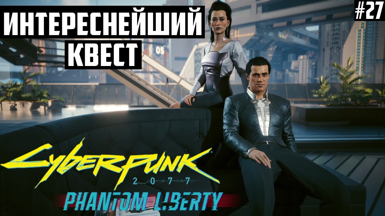Один из самых интересных квестов в прохождении Cyberpunk 2077 Наивысшая сложность. 27