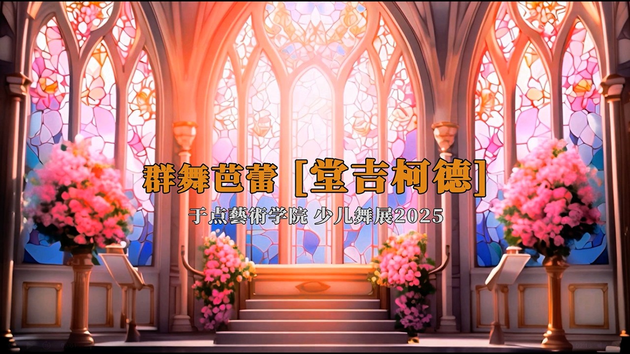 13 群舞芭蕾 堂吉柯德