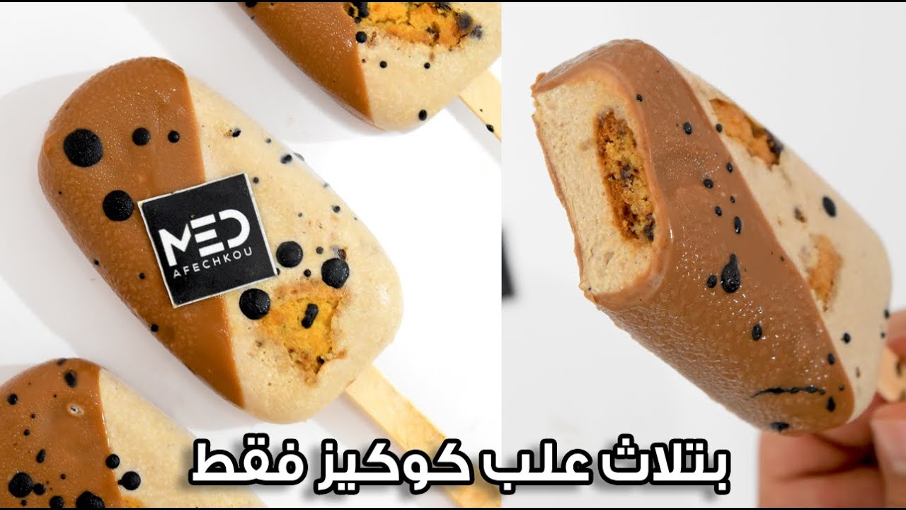 كلاص الكوكيز من إبتكاراتي بمكونات بسيطة كايجي كريمي و خفيف وبنين