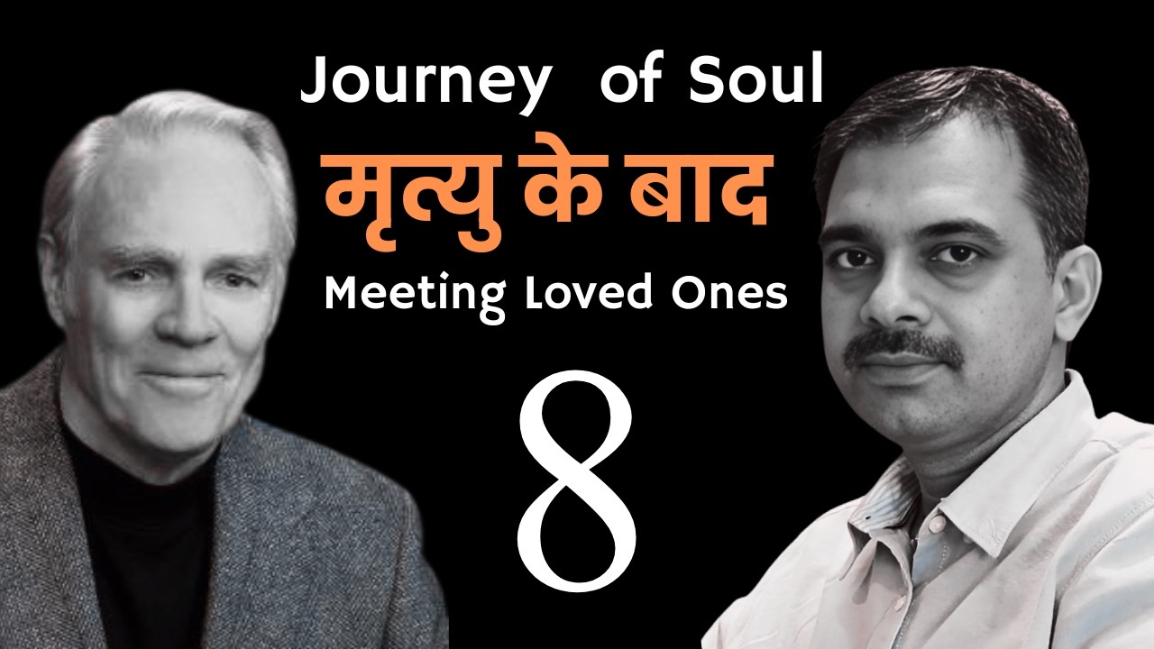 8. क्या मृत्यु के बाद सच में कोई नहीं मिलता?