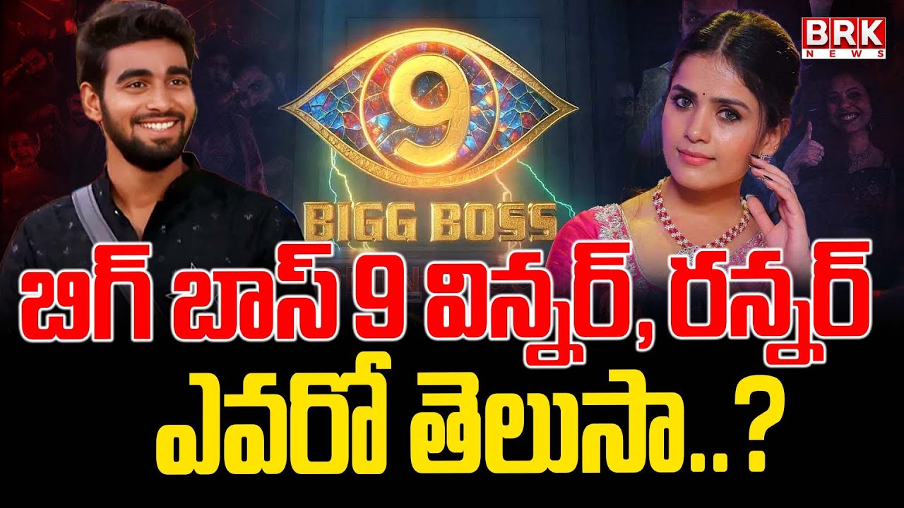 Bigg Boss9 Telugu: Bigg Boss Telugu Winners, Runnerup List | Bigg Boss 6 Telugu Winner | BRK News