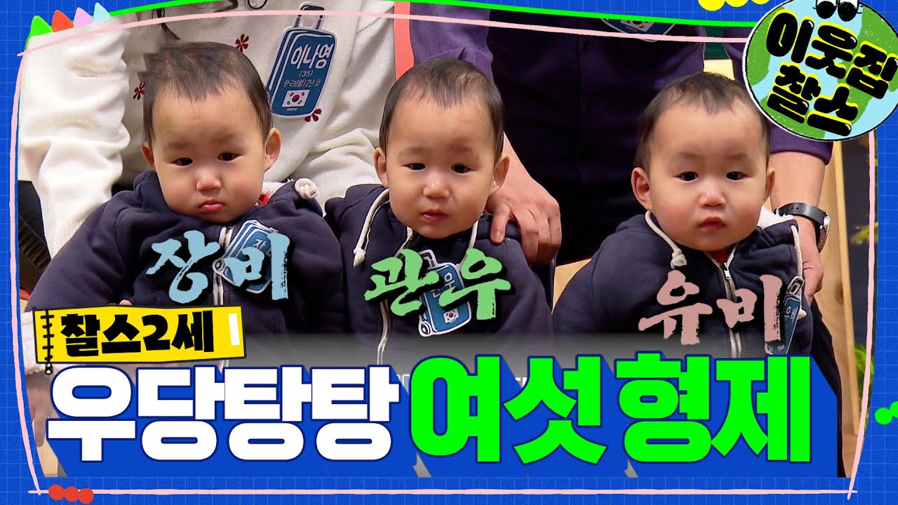 삼둥이 받고! 형누나 3명 더!! 세상 씩씩한 육남매 엄마 우즈베키스탄 이나영씨 #이웃집찰스 [찰스2세] | KBS 200421방송