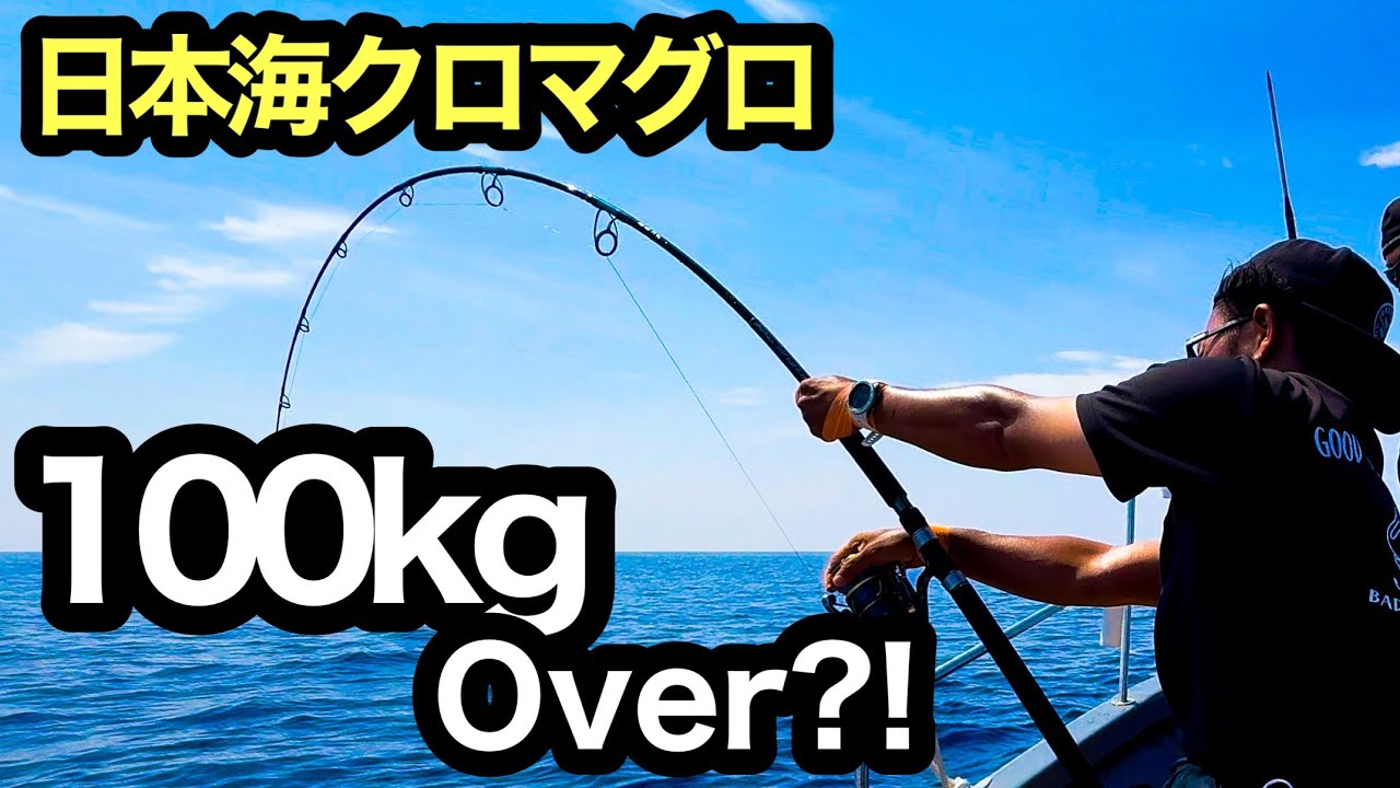 100kgオーバーに挑むマグロキャスティング｜衝撃ブレイク…逆転の行方は？【日本海クロマグロ】