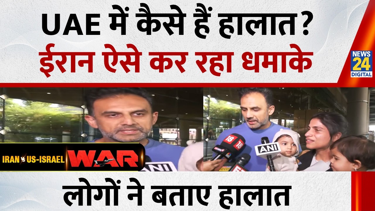 UAE में कैसे हैं हालात? लौट लोगों ने क्यों की तारीफ ? बताया कैसे हैं हालात ? | Middle East