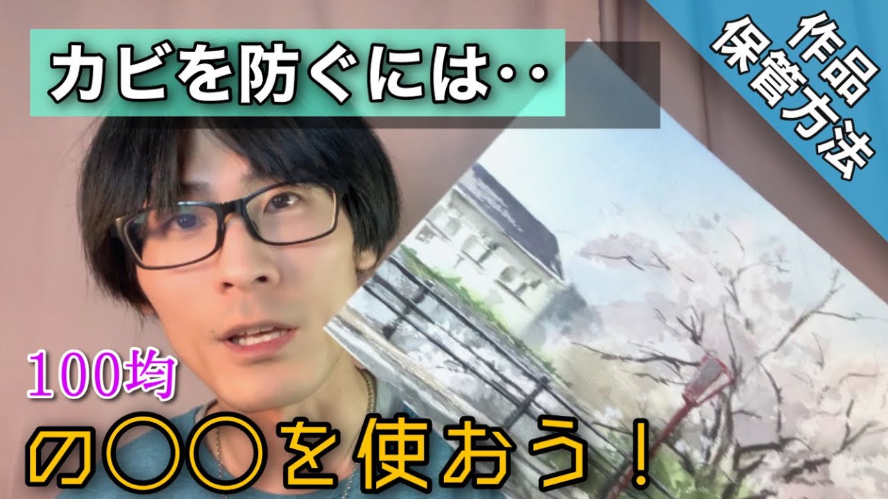 【作品保管】100均でできる水彩画や水墨画の保存/整理の方法 つらら庵 画材