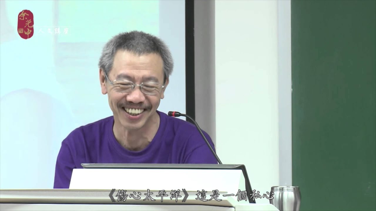 余光中人文講座－王安憶駐校系列：小說的邏輯