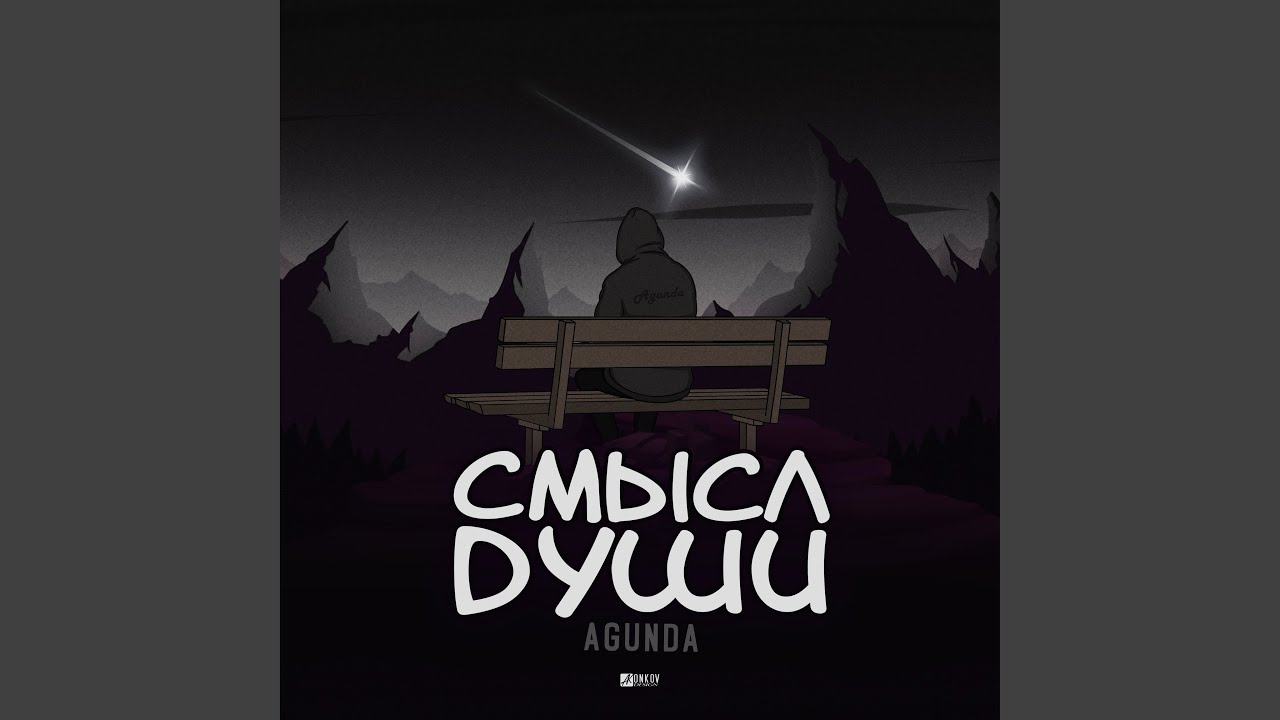 Смысл души