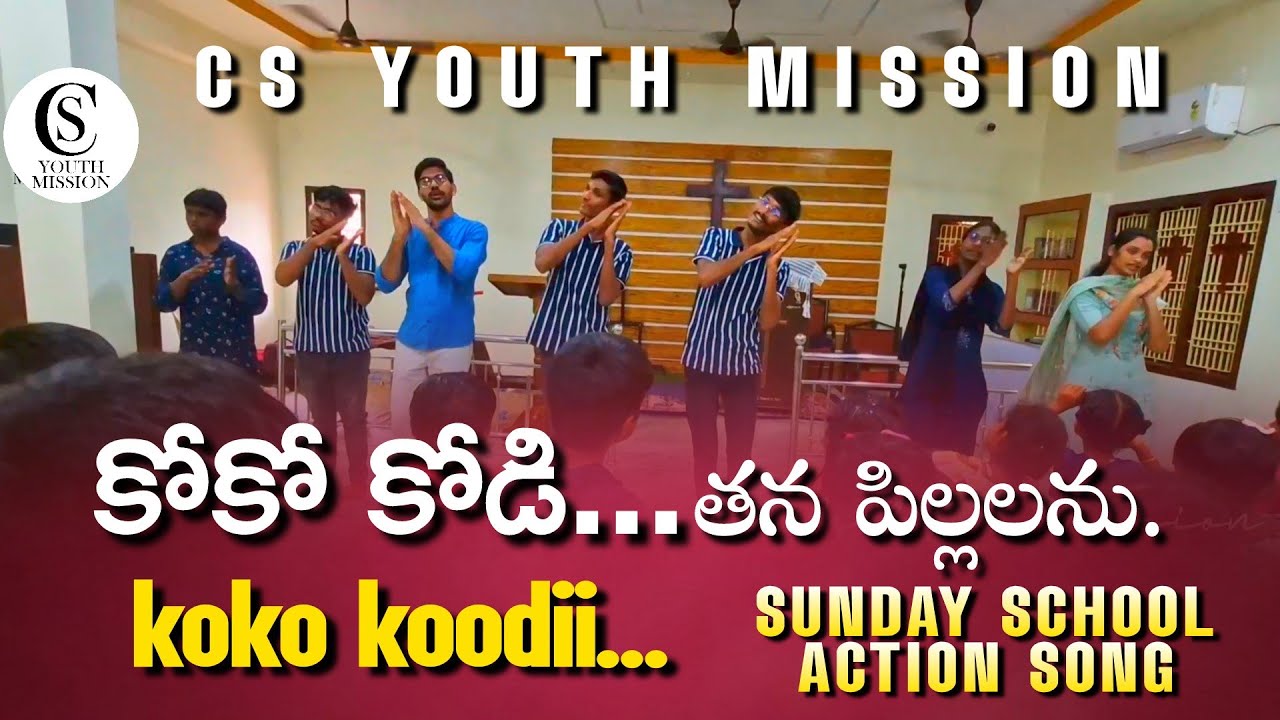 Koko kodi tana pillalanu VBS Sunday School Action Song #cbc #vbs #jesus #songs #2025 #telugu #child