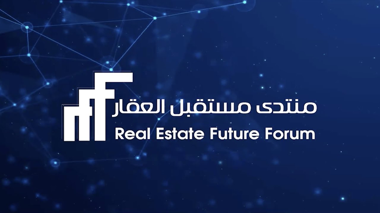 منتدى مستقبل العقار - اليوم الأول