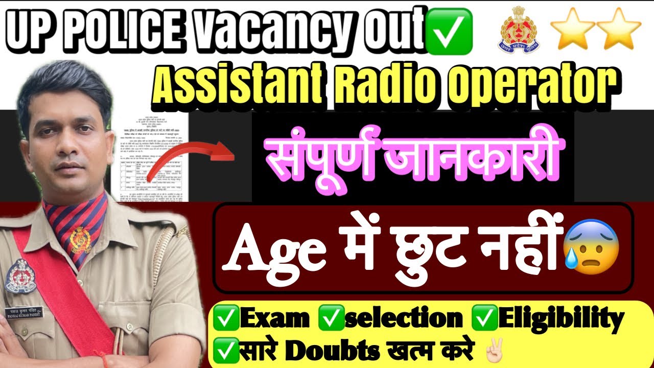 UP Police New Vacancy Out✅ Assistant Radio Operator संपूर्ण जानकारी| UPP Vacancy Age में छूट नहीं 😨