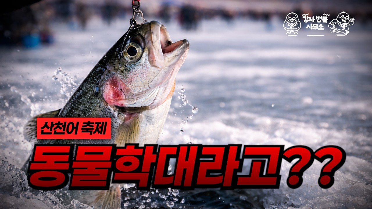 물고기는 괜찮다? 동물보호법의 충격적인 기준