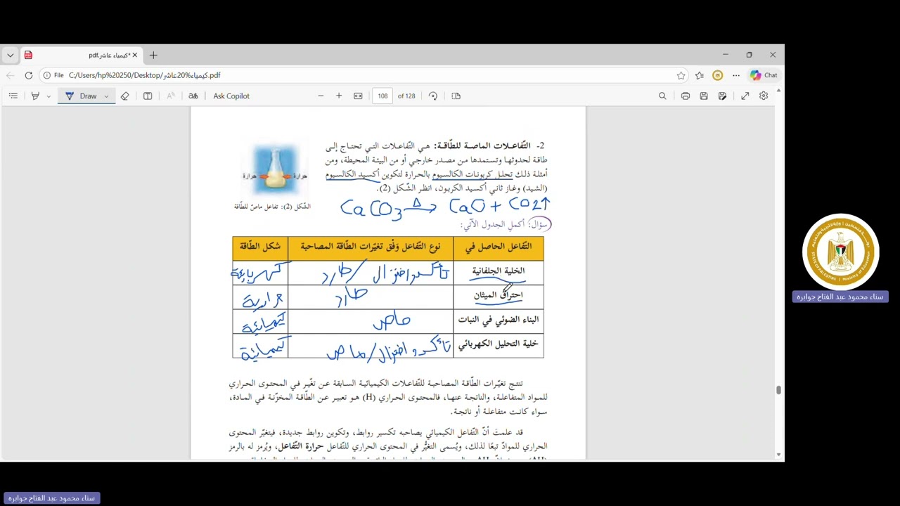 التفاعلات الطاردة والماصة / العاشر / كيمياء / الكيمياء الحرارية