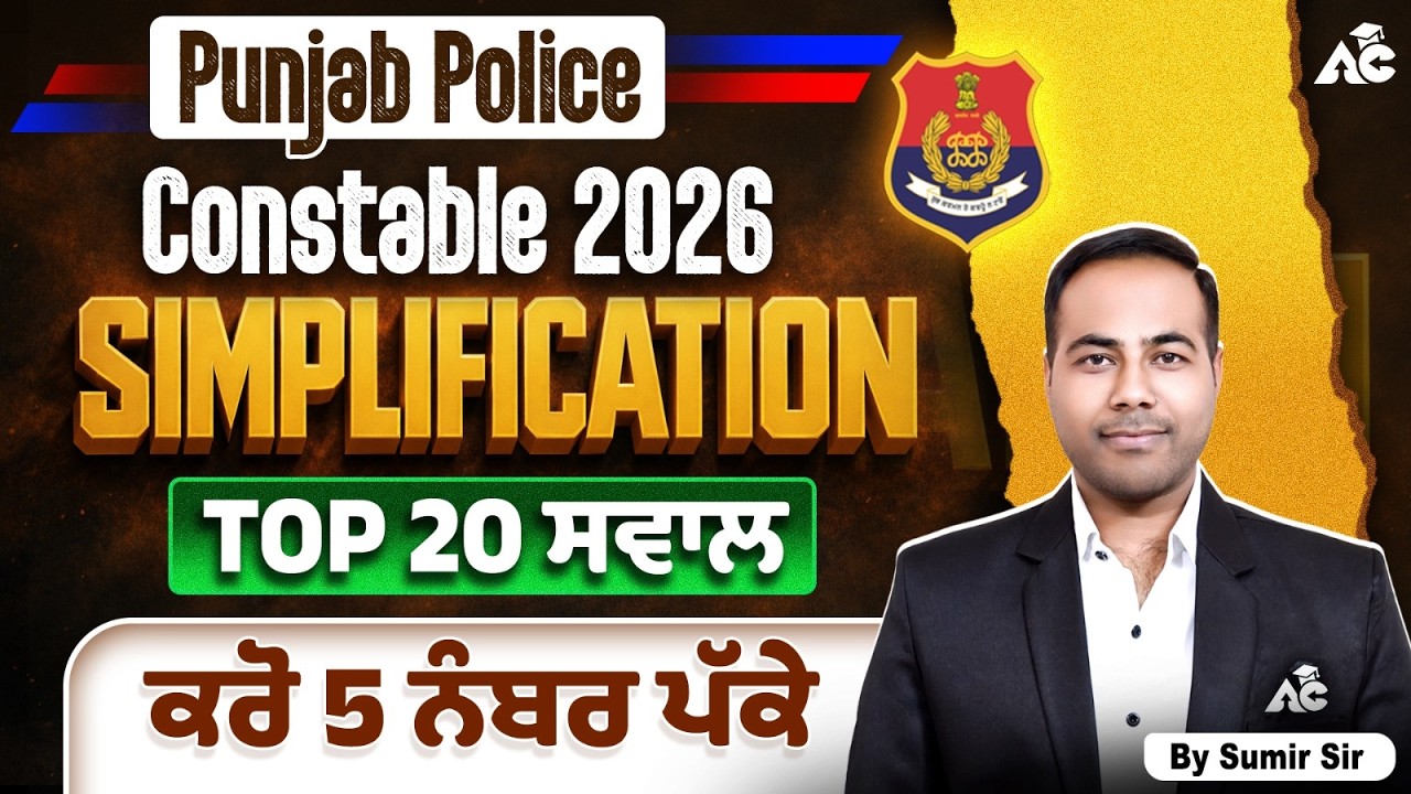 Punjab Police Constable 2025 | Simplification Top 20 Questions | Maths By Sumir Sir