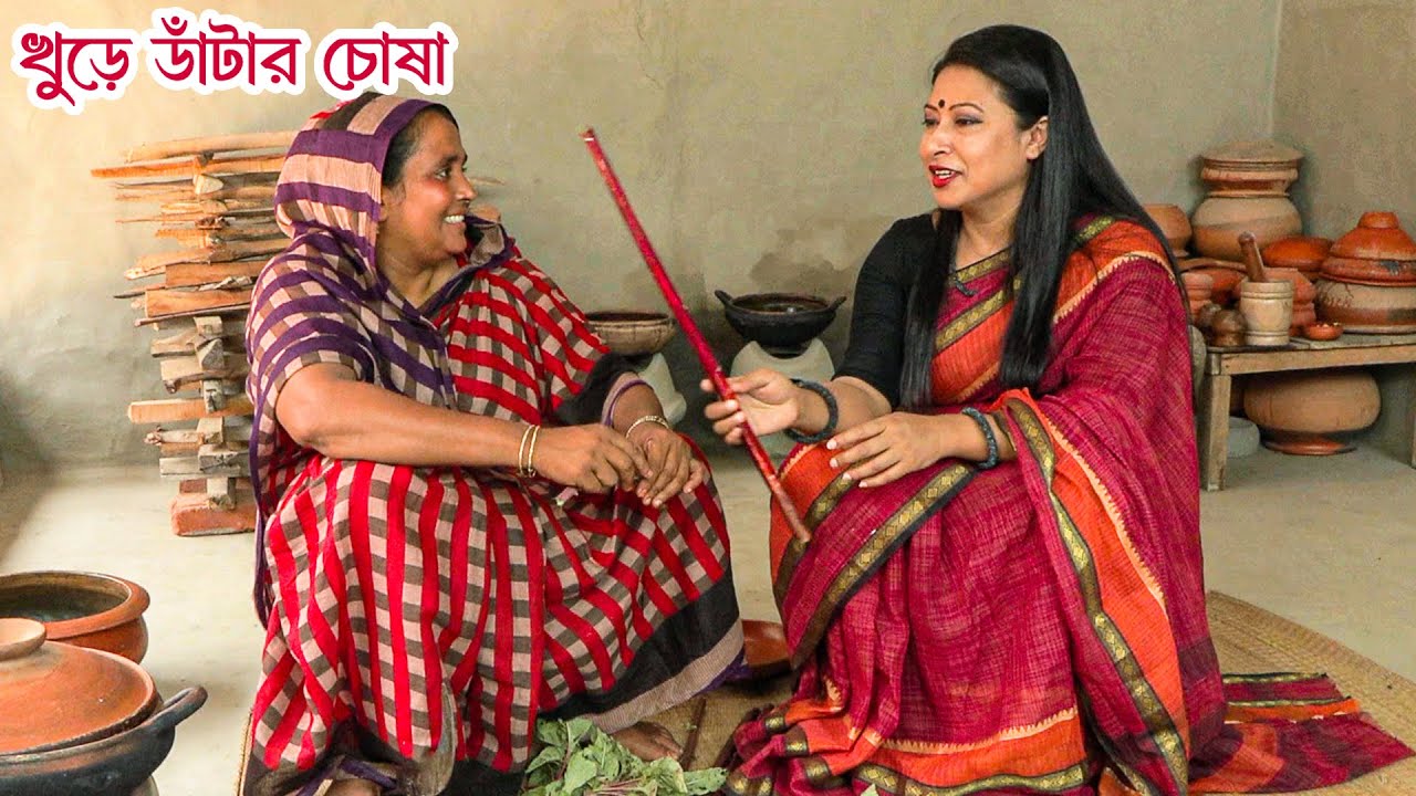 এ  আবার কেমন খাবার খুড়ে ডাঁটার চোষা || Panorama Cooking