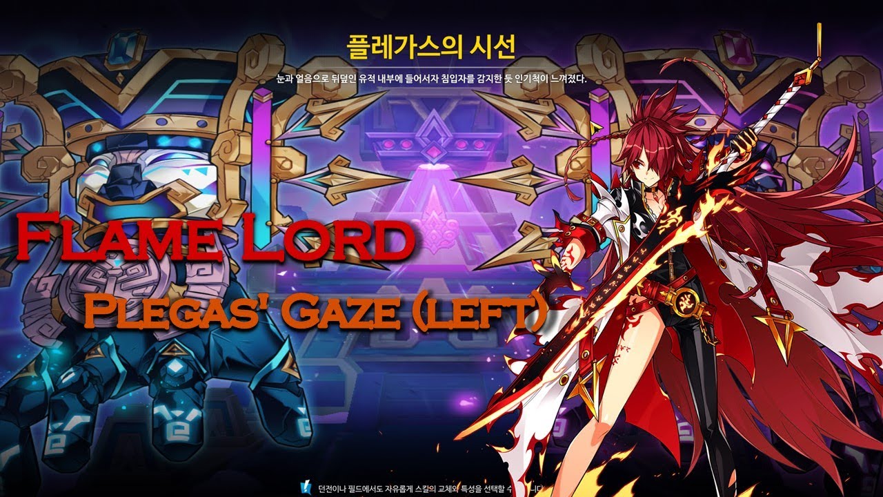 [엘소드/Elsword KR] 플레임 로드 플레가스의 시선 (16-1) 왼쪽 길 플레이 / Flame lord Plegas' Gaze 16-1 left room play