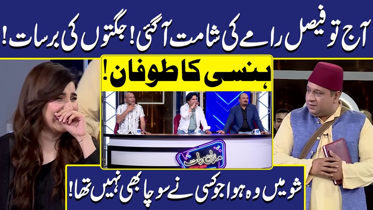 Faisal Ramay Ka Jugton Ka Muqabla | Imran Ashraf | Mazaq Raat | Dunya Enertainment