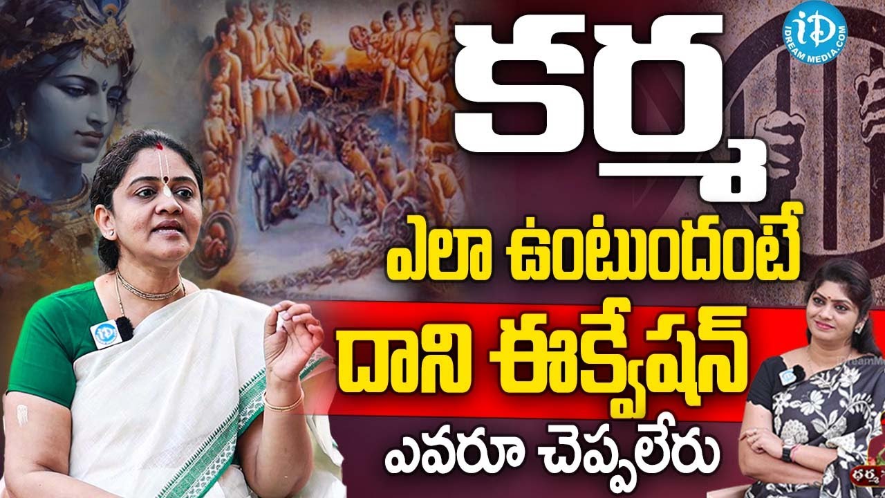కర్మసిద్ధాంతం భయంకరమైన నిజాలు..! || Facts about Karma Siddantham in Telugu || Dr Nitaisevini Mataji