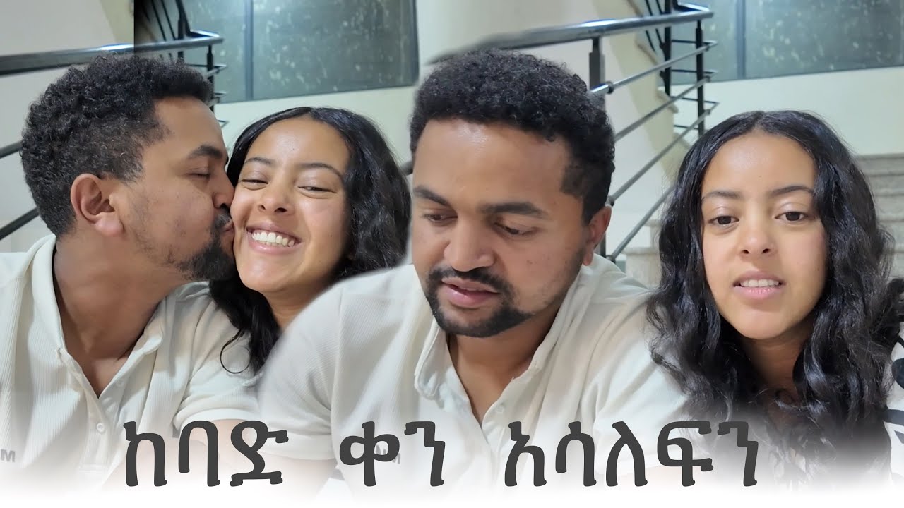 ከቃል ጋር ስንዞር ዋልን /አዲስን በድጋሚ አዘመርኩት