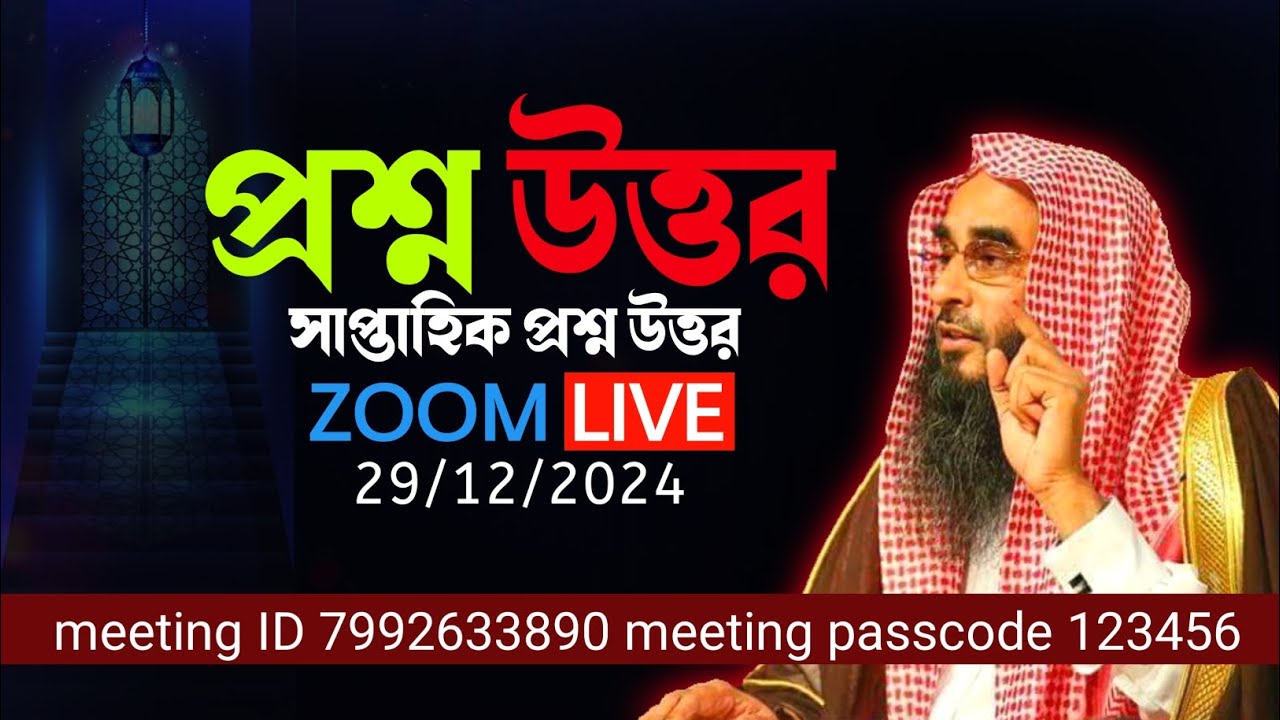 প্রশ্ন উত্তর | question answer | শায়খ মতিউর রহমান মাদানী | sheikh motiur rahman madani | anzumtv24