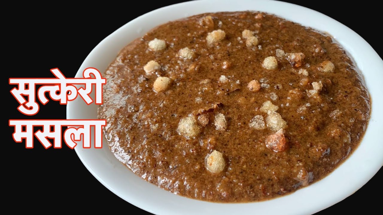 सुत्केरी मसला (ओखती) स्वादीलो बनाउने सजिलो तरीका | Sutkeri Masala | Nepali Food Recipe