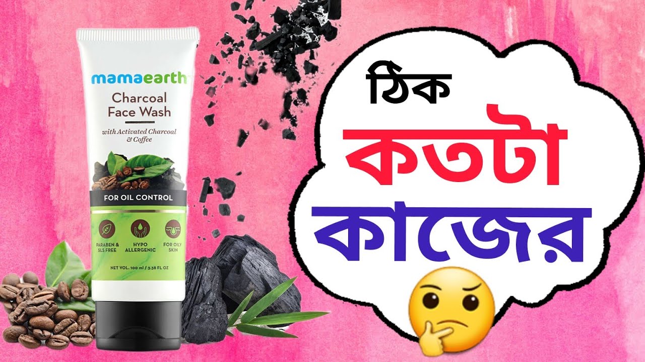 Mamaearth Charcoal Facewash Review || তোমার কি প্রয়োজন আছে?🤔 || মামাআর্থ ফেসওয়াশ