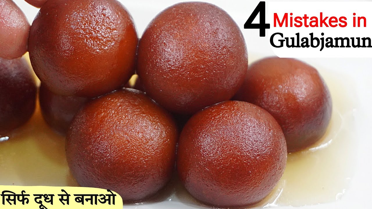ये 4 Mistakes पड़ सकती है भारी। Gulab jamun  recipe।Mawa Gulab jamun recipe by Shamals cooking