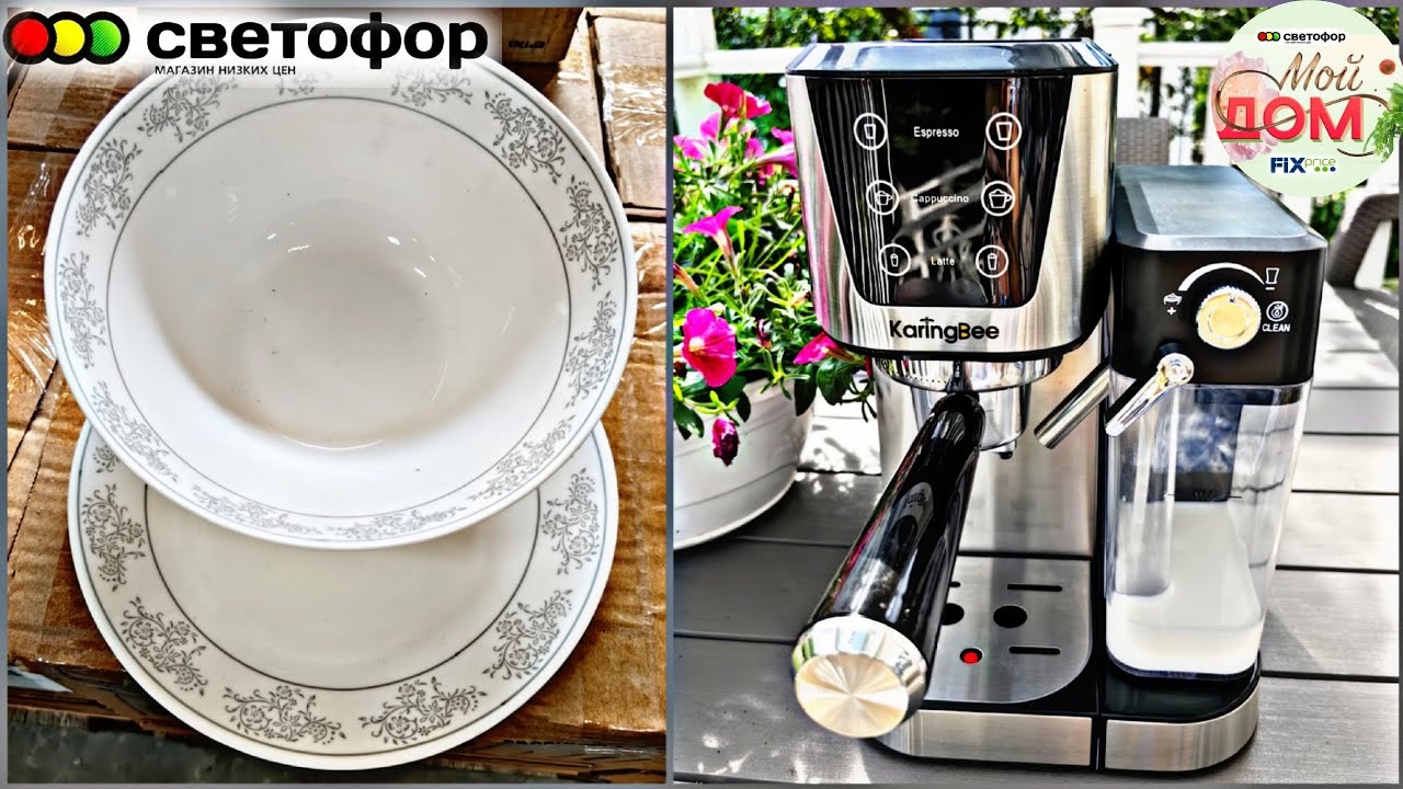 💞В Светофор привезли посуду, сотейники август 2025💞Кофемашина KaringBee CM5280 pro