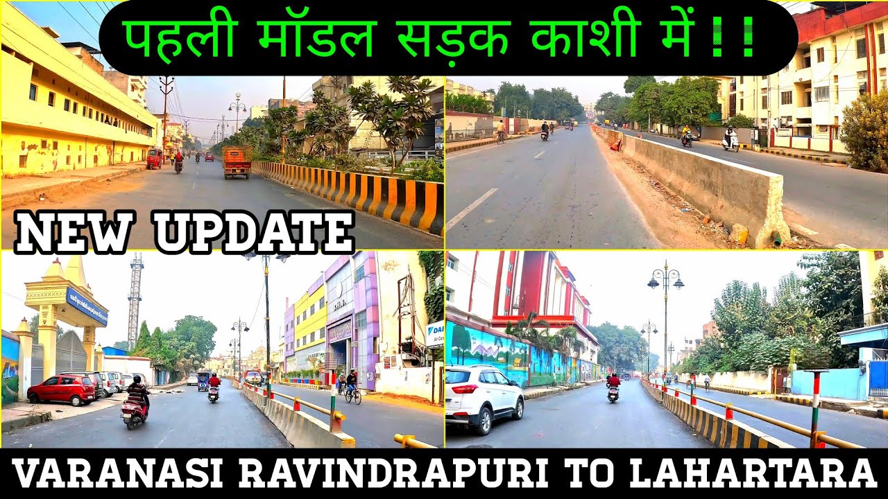 Varanasi Development Project || शहर में पहली मॉडल युक्त 4 लेन सड़क l  लहरतारा - रविन्द्रपुरी मार्ग l