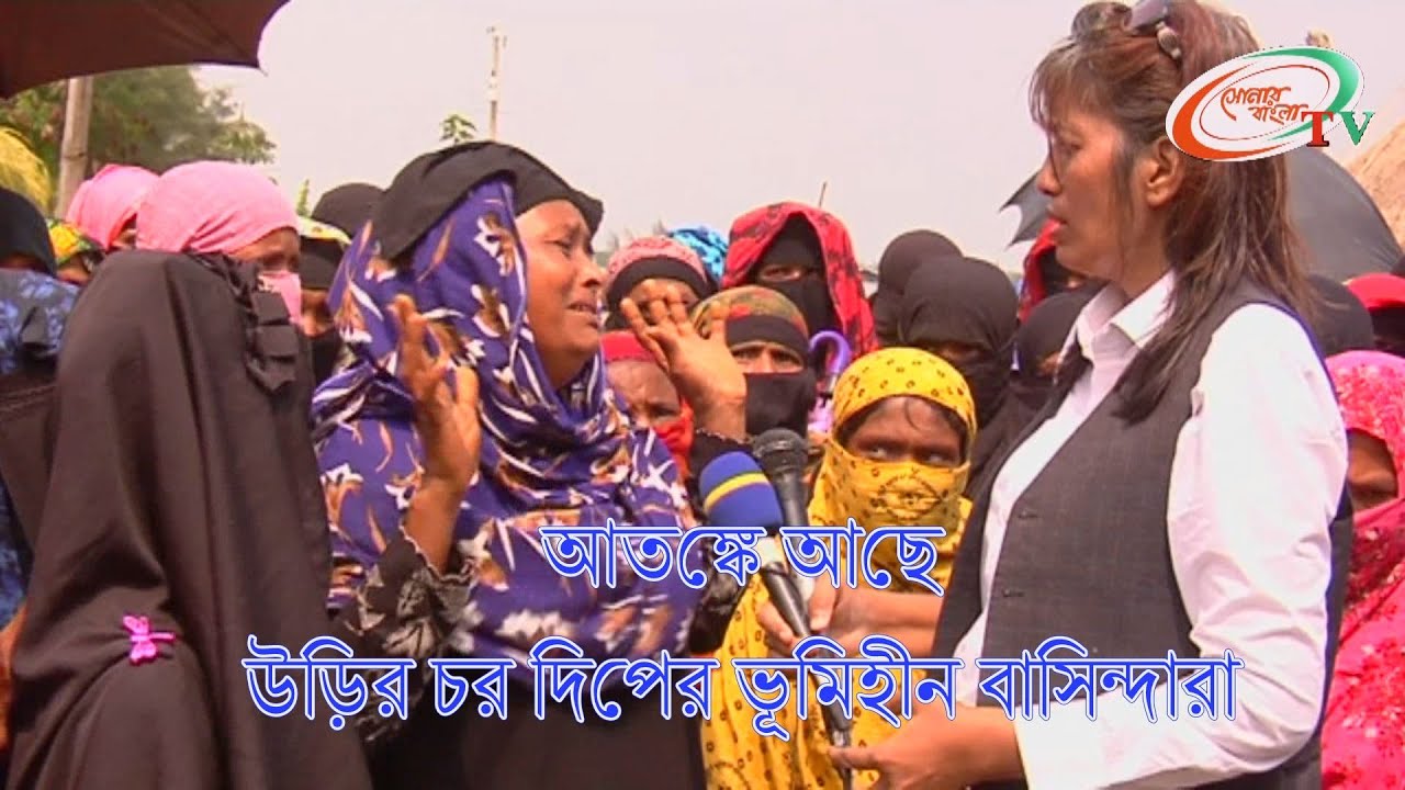 আতঙ্কে আছে উড়ির চর দিপের ভূমিহীন বাসিন্দারা