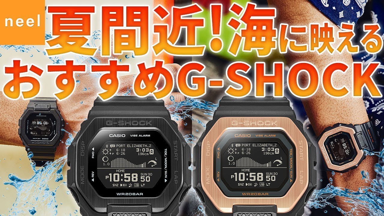 【G-SHOCK】G-LIDE GBX-100をご紹介！ファッションアイテムとしても幅広く役立つG-SHOCKのスポーツラインが新たに登場！｜CASIO