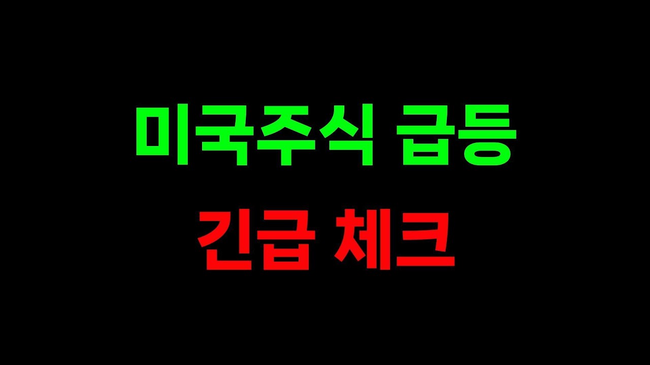 2주간의 휴전, 오늘 밤 미국주식 관전 포인트