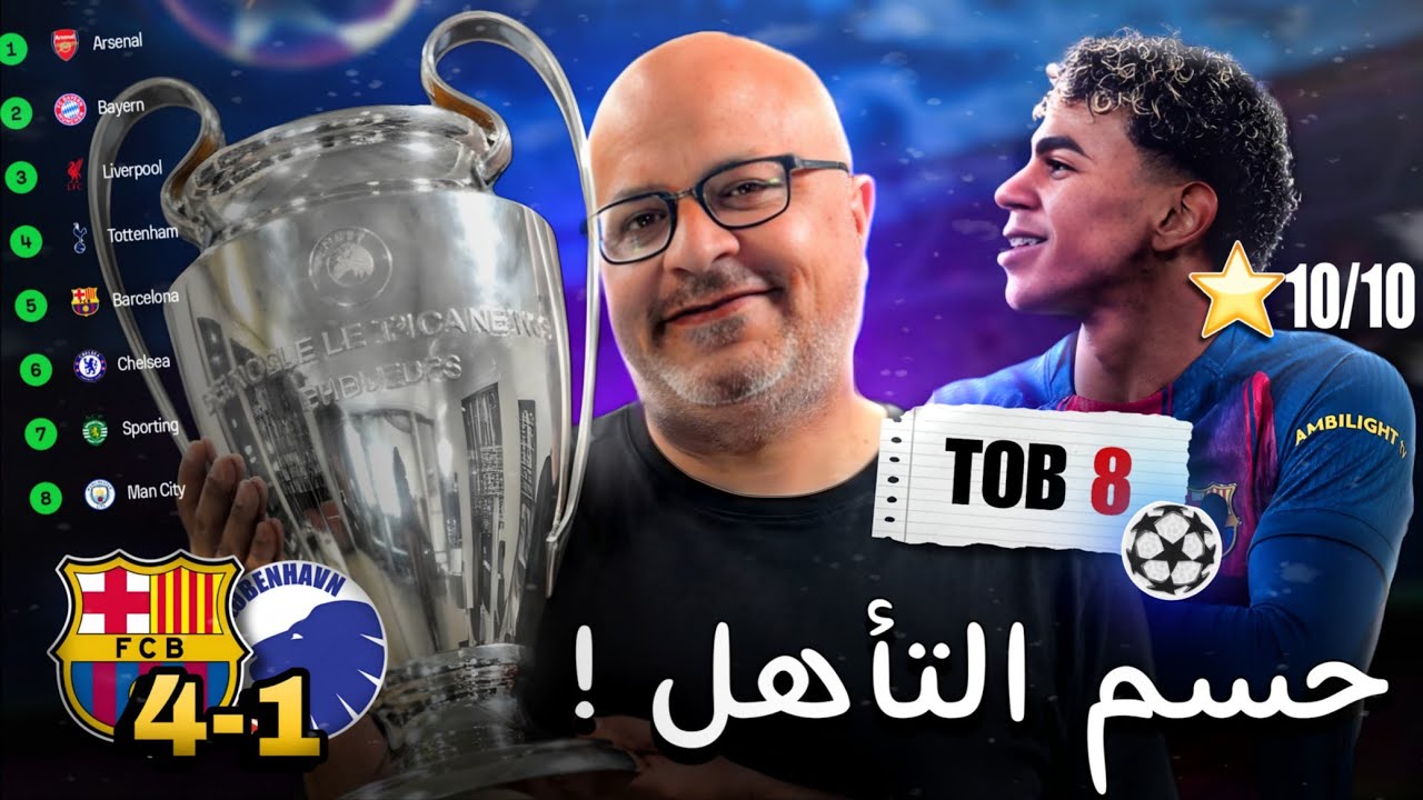 فوز برشلونة على كوبنهاجن والتأهل الى دو ال 16 مباشرة