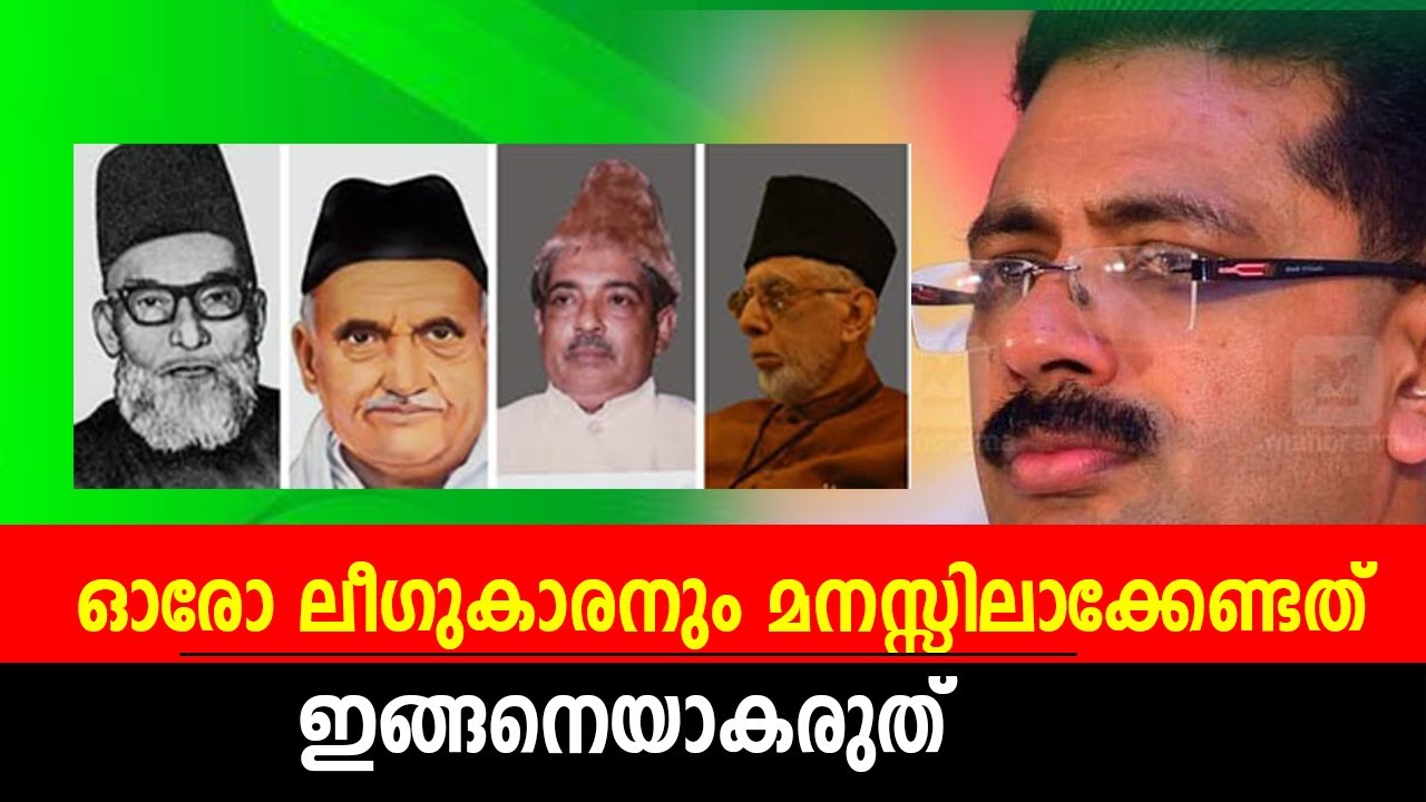 ഓരോ ലീഗുകാരനും മനസ്സിലാക്കേണ്ടത്  muslim Youth league speech
