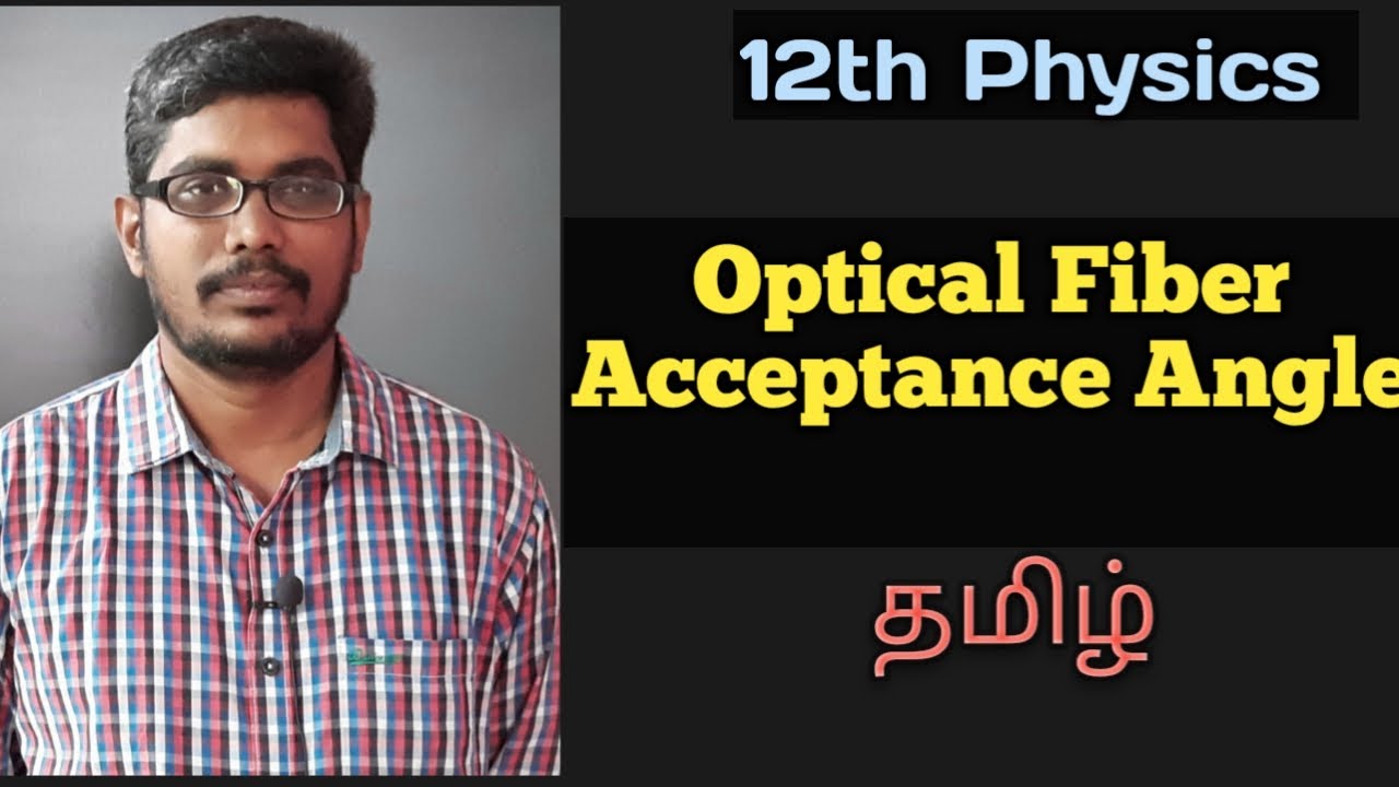 Optical fiber | Acceptance angle | 12th Physics | Ray optics | Inbaraj Sir | தமிழ்