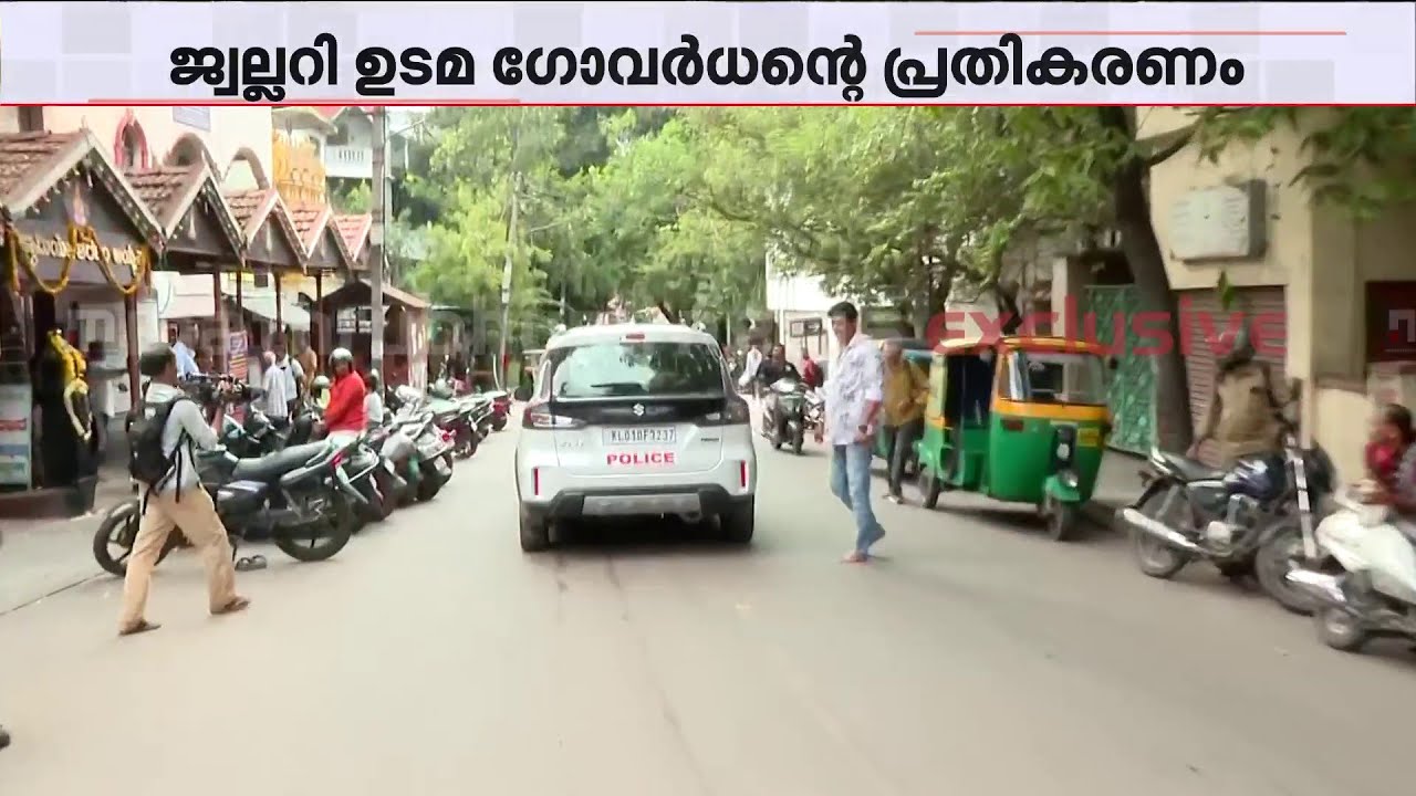 ഉണ്ണികൃഷ്ണന്‍ പോറ്റിയുമായി SIT സംഘം ബെംഗളൂരുവില്‍ | Sabarimala Gold controversy