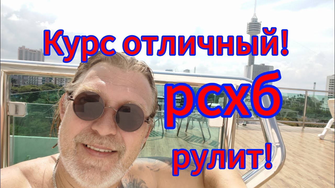 Я ошибся в чеках! Юнион пей РСХБ выгодная карта в Тайланде!