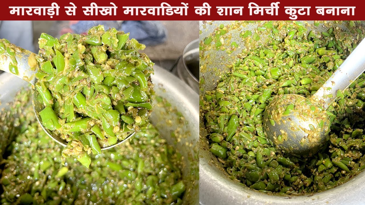 मिर्ची कुट्टा बनेगा हमेशा मारवाड़ी होटल जैसा बस मारवाड़ियो की ये ट्रिक जान ली तो| Mirchi Kutta Recipe